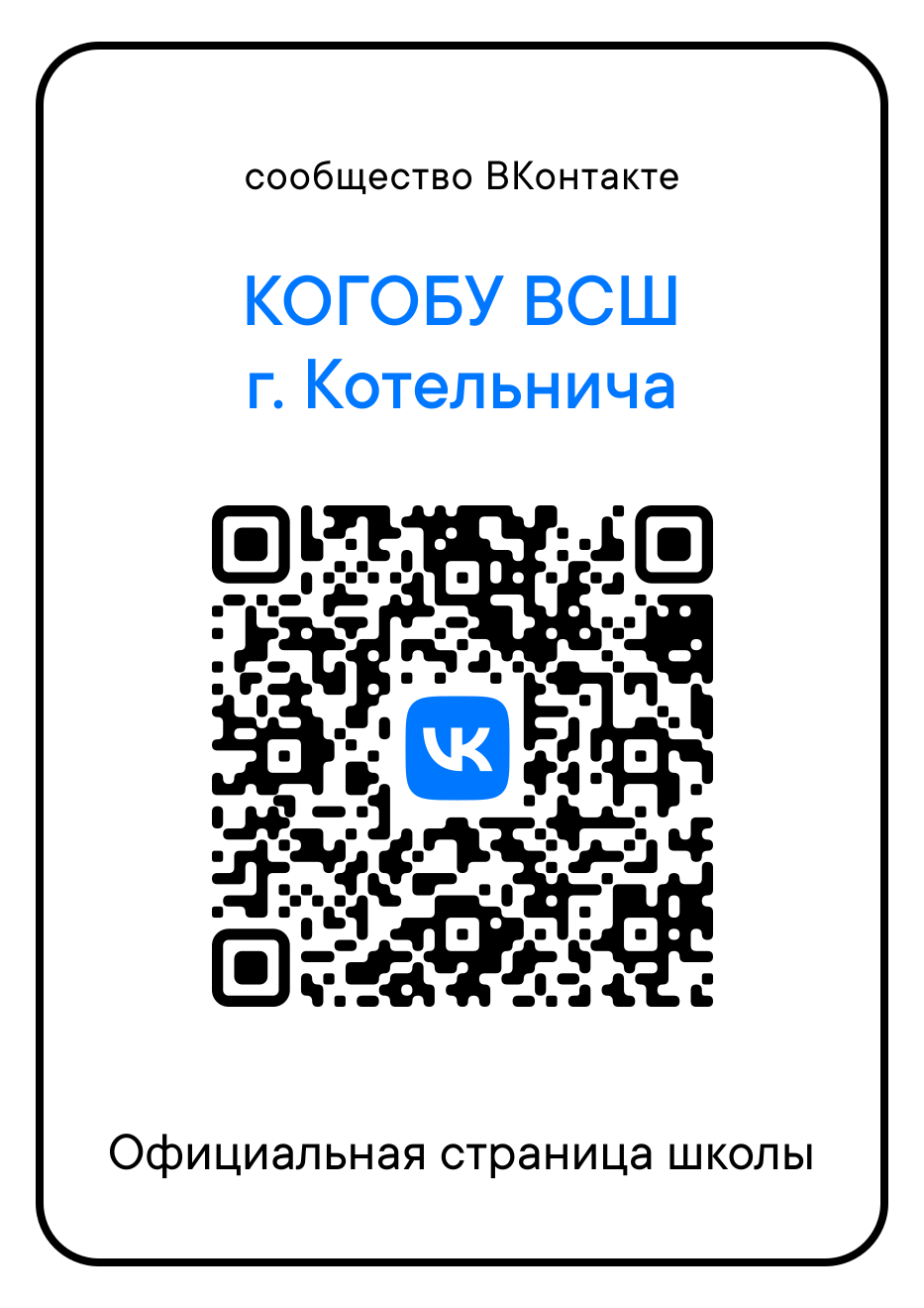Официальная страница в ВКонтакте
