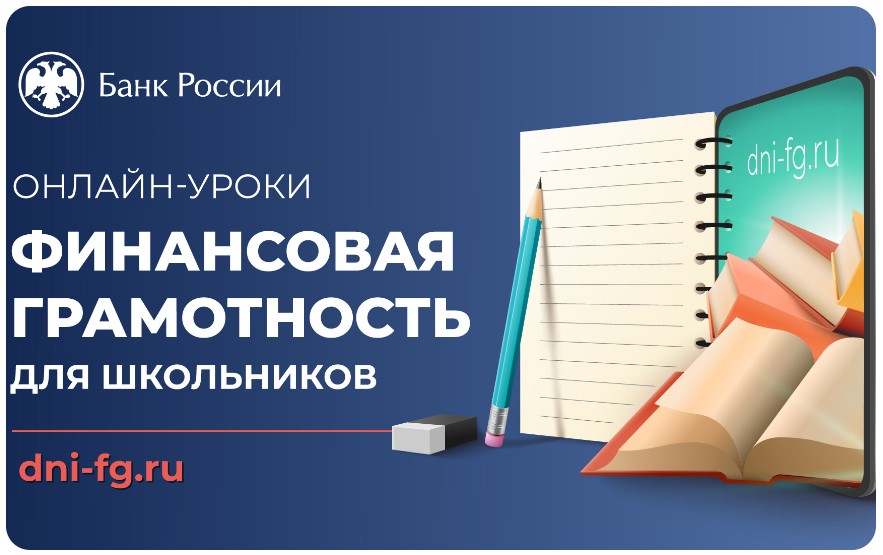 Весенняя сессия онлайн-уроков финансовой грамотности завершена.