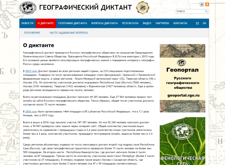 ОТКРЫТА РЕГИСТРАЦИЯ ПЛОЩАДОК ГЕОГРАФИЧЕСКОГО ДИКТАНТА-2023.