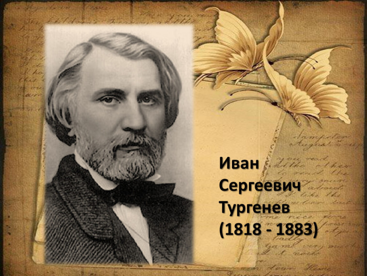 И. С. Тургенев: писатель на все времена.