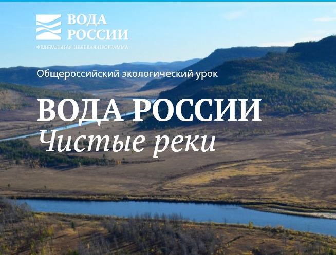 Вода России. Чистые реки.