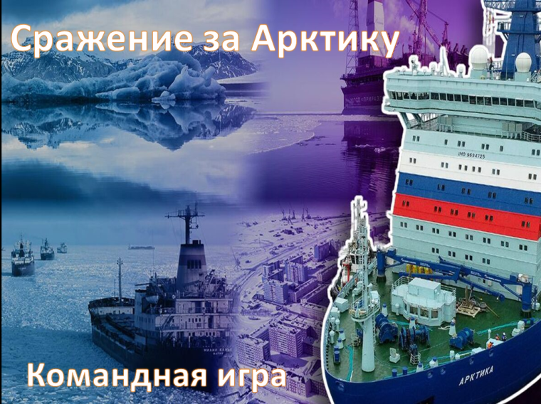 Арктика – венец красоты земного шара.
