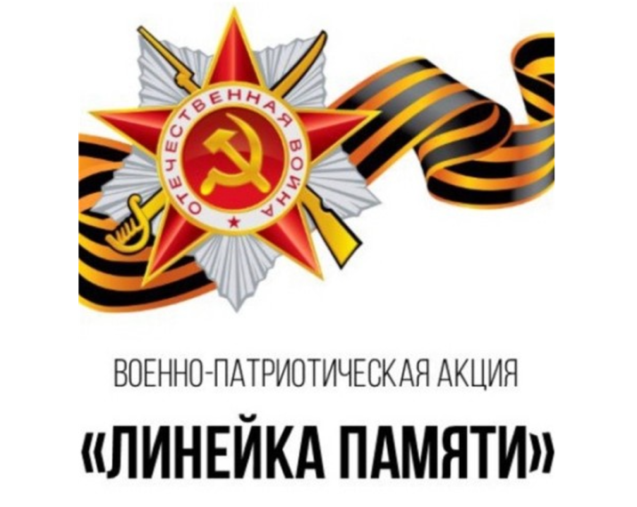 Всероссийская историко-патриотическая акция «Линейка памяти» в КОГОБУ ВСШ г. Котелнича (ФКУ ИК-33).