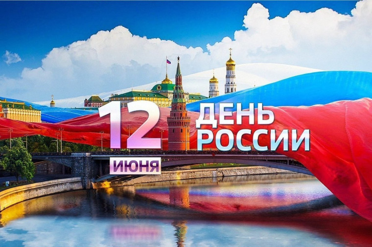 О России – с любовью.