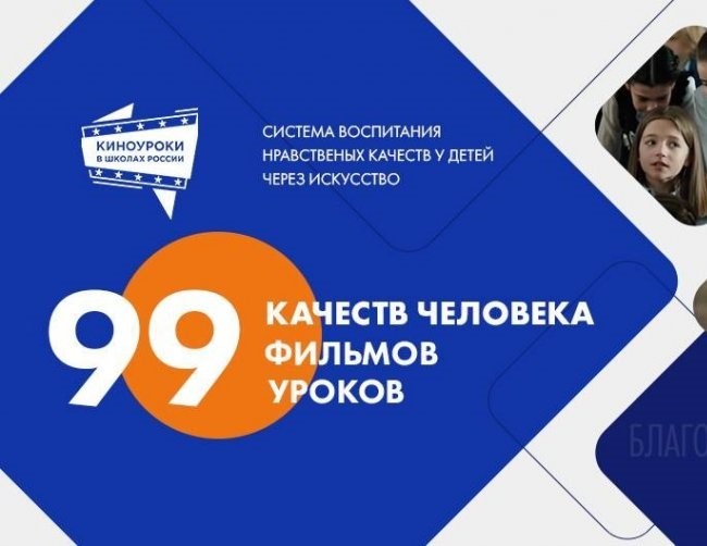 Международный проект «Киноуроки в школах России и мира».