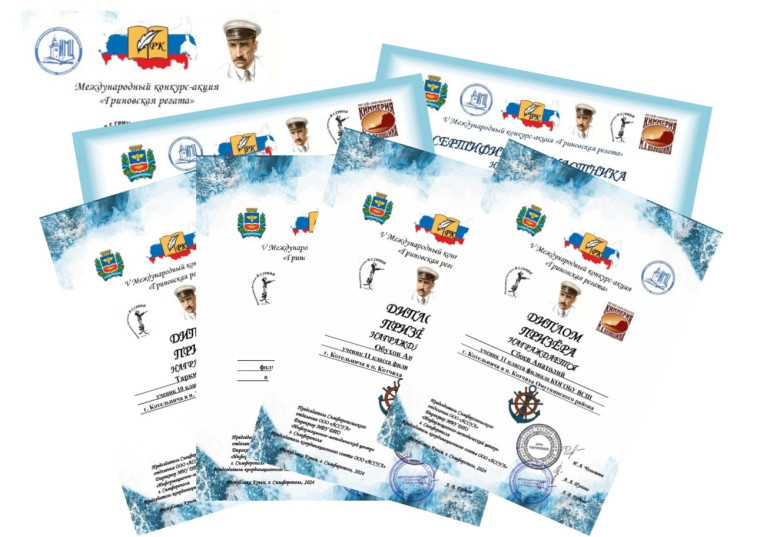 Международный конкурс-акция «Гриновская регата».