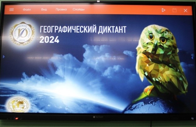 Акция Русского географического общества «Географический диктант».