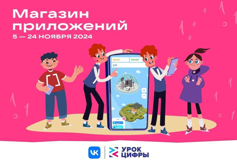 «УРОКИ ЦИФРЫ» – «Магазин приложений».