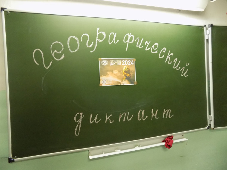 Географический диктант в филиале КОГОБУ ВСШ г. Котельнича в г. Кирово-Чепецке.