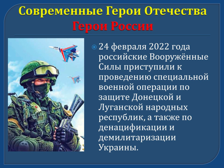 День Героев Отечества. Землякам, героям СВО, посвящается....
