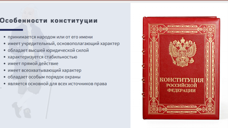 День Конституции.