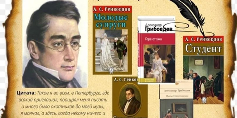 Юбилей писателя и дипломата А.С. Грибоедова в филиалах КОГОБУ ВСШ г. Котельнича в г. Омутнинске.