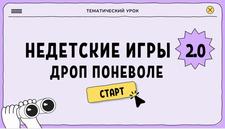 Всероссийский тематический урок «Финансовая безопасность».