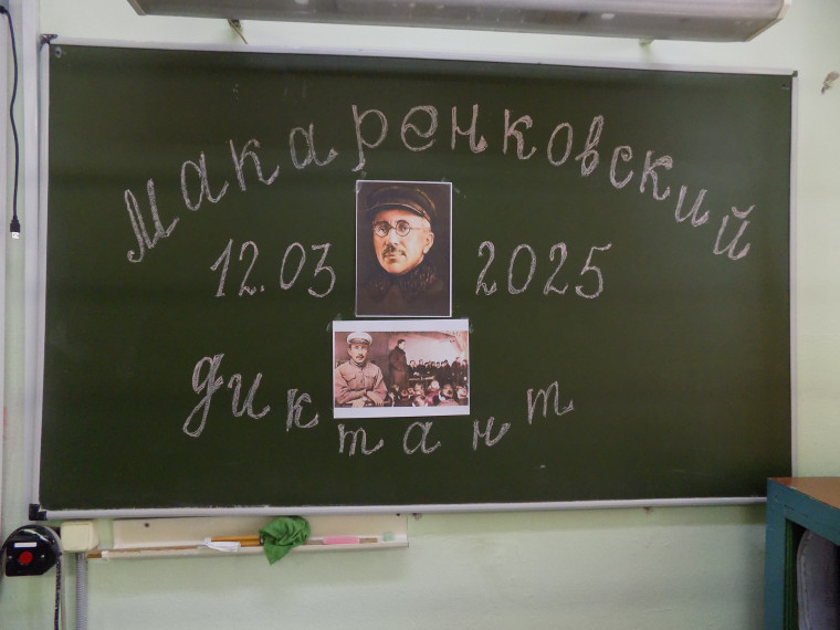 Межрегиональная просветительская акция «Макаренковский диктант».