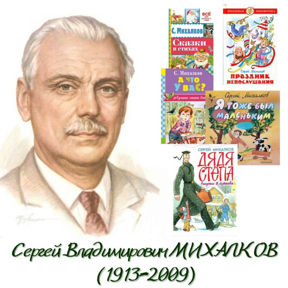 СЕРГЕЙ МИХАЛКОВ – ЧЕЛОВЕК-ЭПОХА.