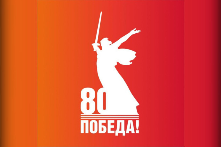 Предметная декада по истории «80 лет Великой Победе».