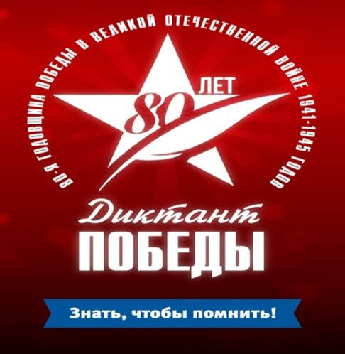 Диктант Победы в филиалах КОГОБУ ВСШ г. Котельнича в г. Омутнинске.