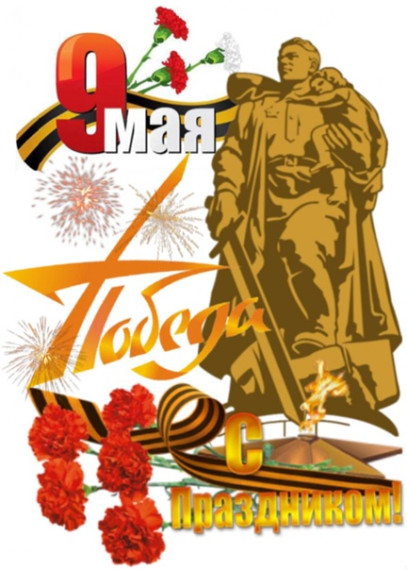 80 лет великой Победе!.