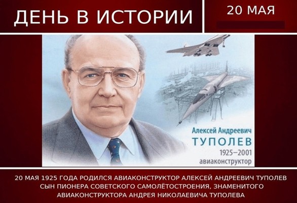Отец красивых самолётов.